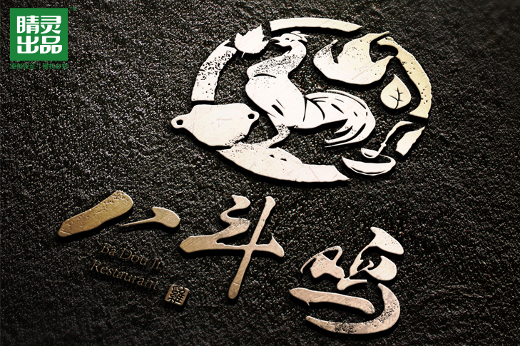 八斗鸡餐饮品牌标志设计