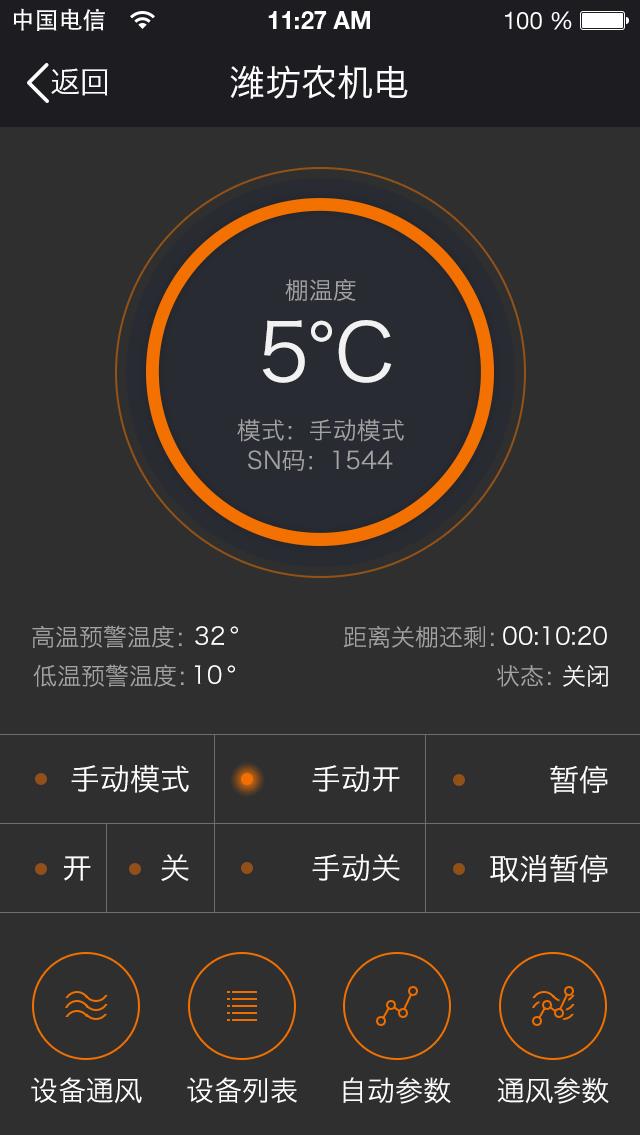 当用户离开农场时,不知道棚内温度,用户此时可以拿起手机查看此时棚内