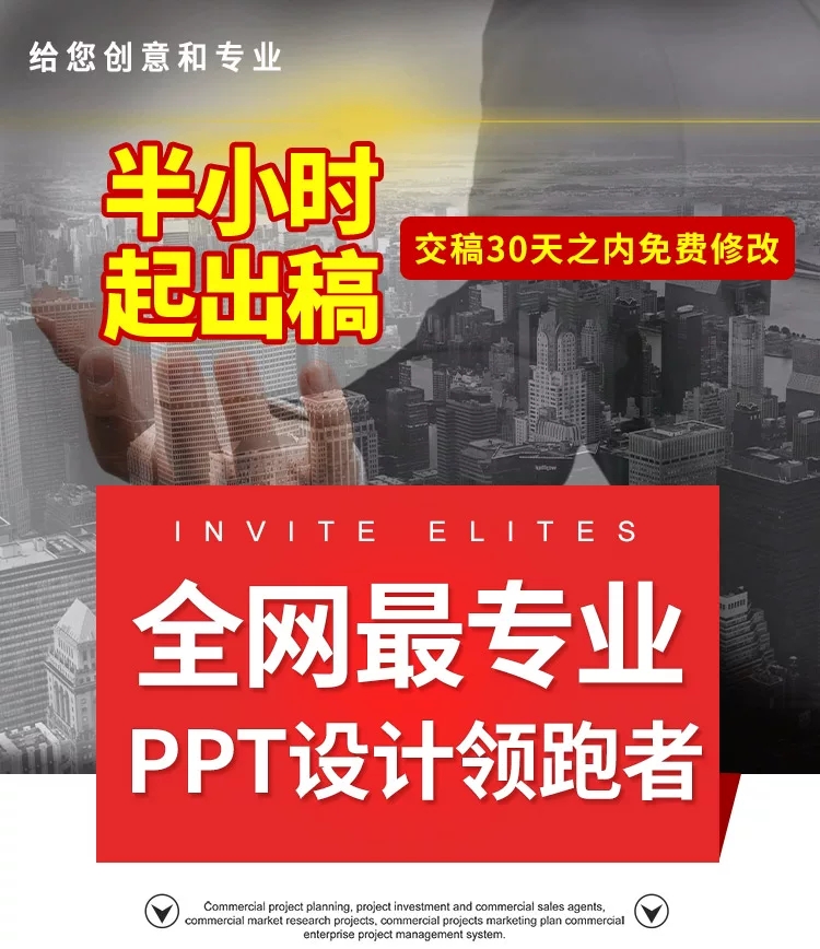 中高端PPT设计/工作报告/年度总结/产品发布/商业路演