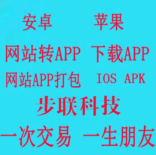 wap网站网页转换app上架打包ios加壳封装app