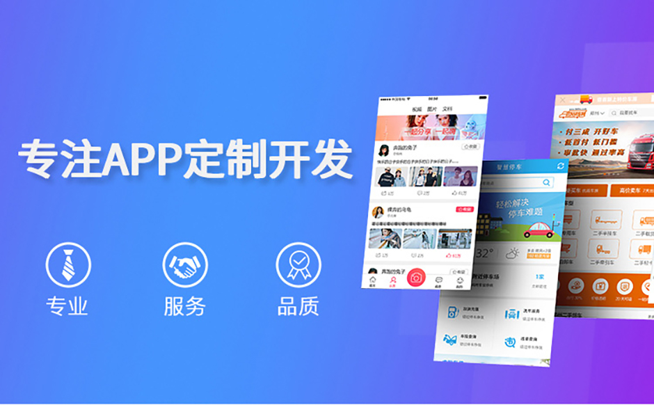 電商、社交、<hl>直播</hl>等各類APP定制開(kāi)發(fā)
