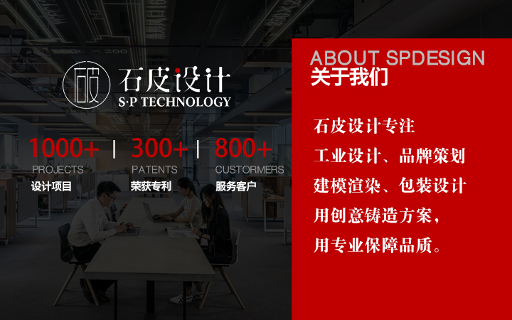石皮 設(shè)計