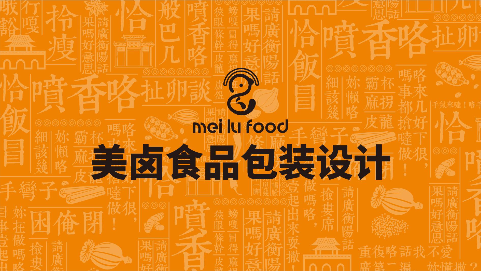 酱板鸭包装设计
