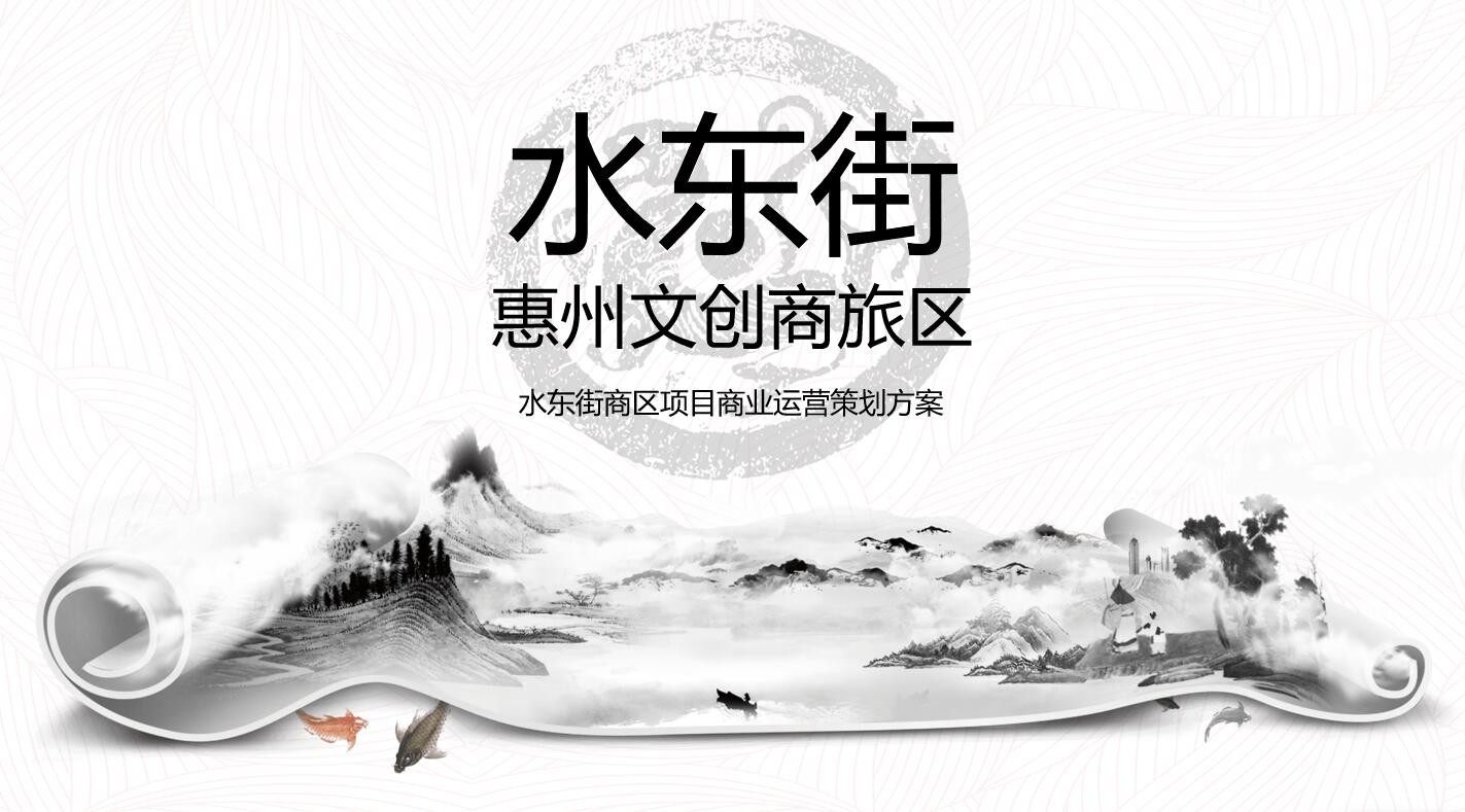 文化旅游項(xiàng)目策劃