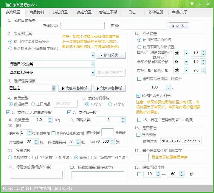 拼多多淘宝店铺商品搬家产品复制发布宝贝上架