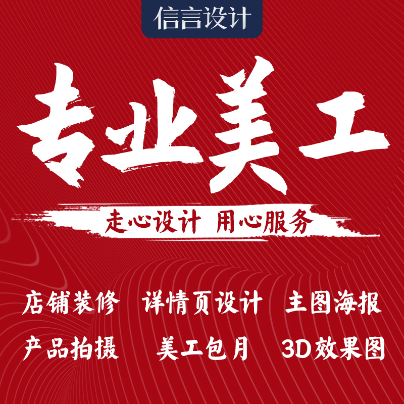 詳情頁設計PS修圖店鋪裝修主圖設計活動頁網頁設計視頻制作剪輯