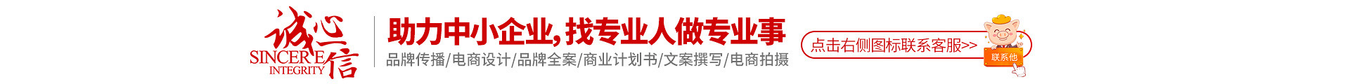 誠心一信