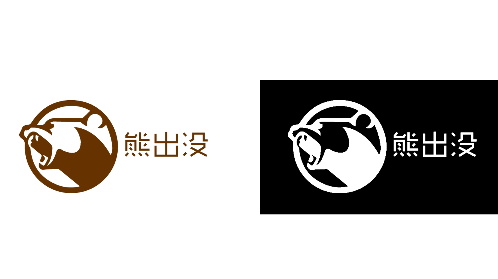 熊出没木材logo设计