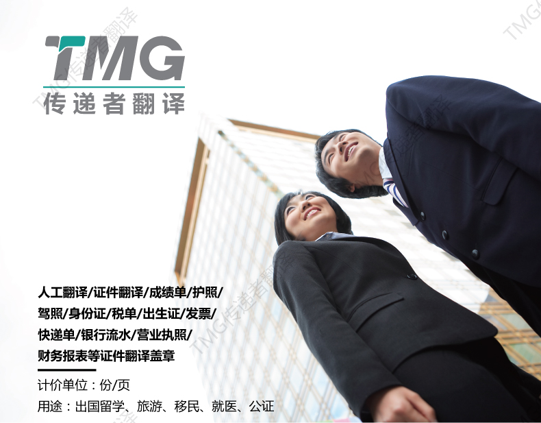 傳遞者翻譯