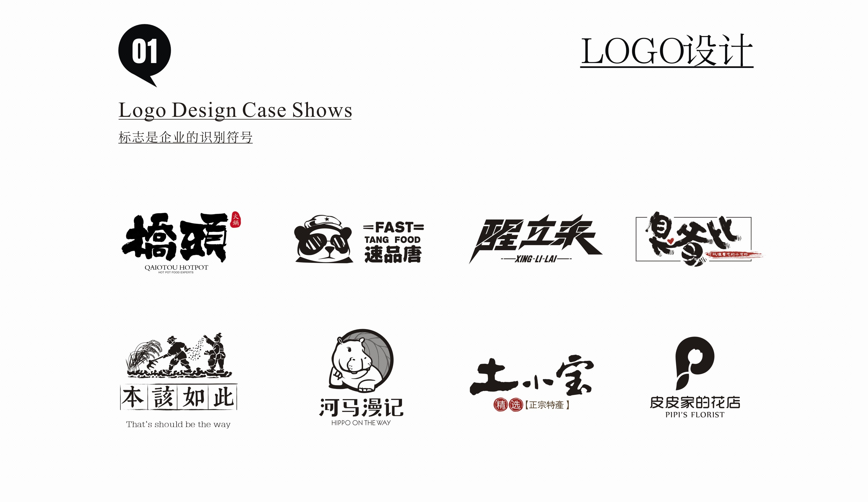 图案 标准字,纯中文字体设计用途类型:品牌/产品logo,企业logo擅长