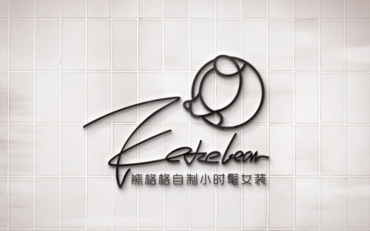 威威品牌設計-7年實體公司