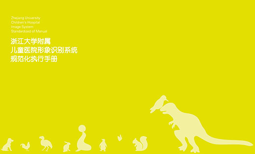 浙江大學(xué)附屬兒童醫(yī)院形象識別系統(tǒng)