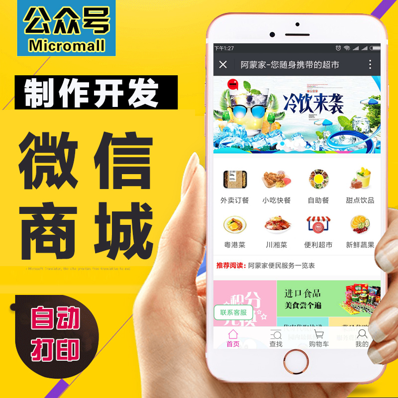 微商城系统开发 微信公众号商城系统模版小程