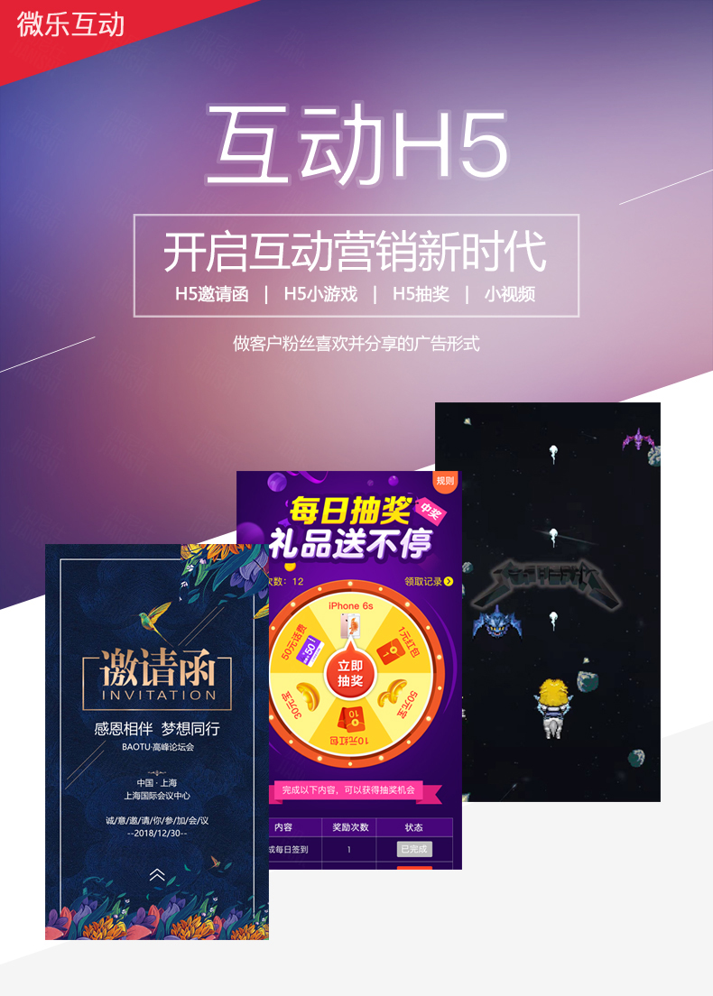 h5设计制作易企秀凡科游戏抽奖链接定制广告设计创意邀请函页面