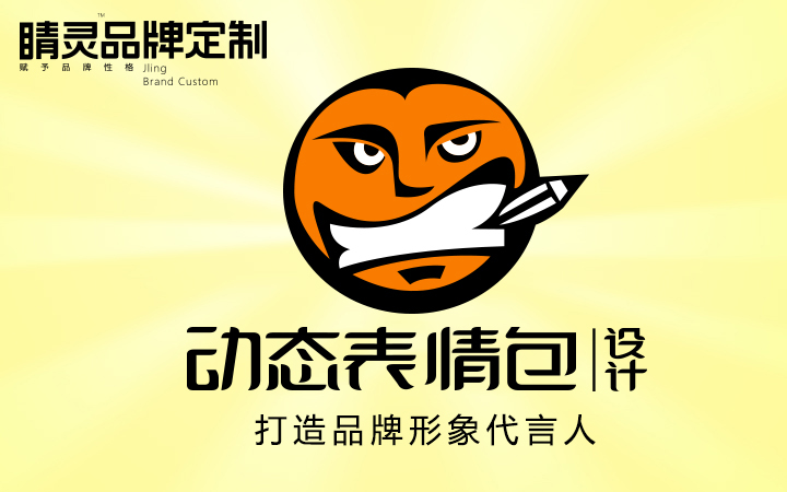 睛靈品牌定制丨創(chuàng)始于2009