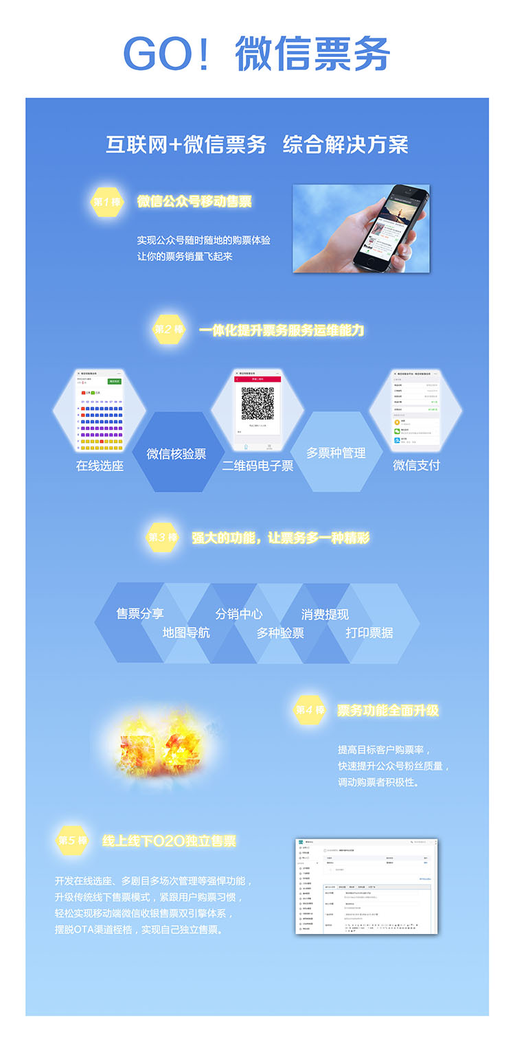 演唱会电影院景区选座位报名签到软件售票微信