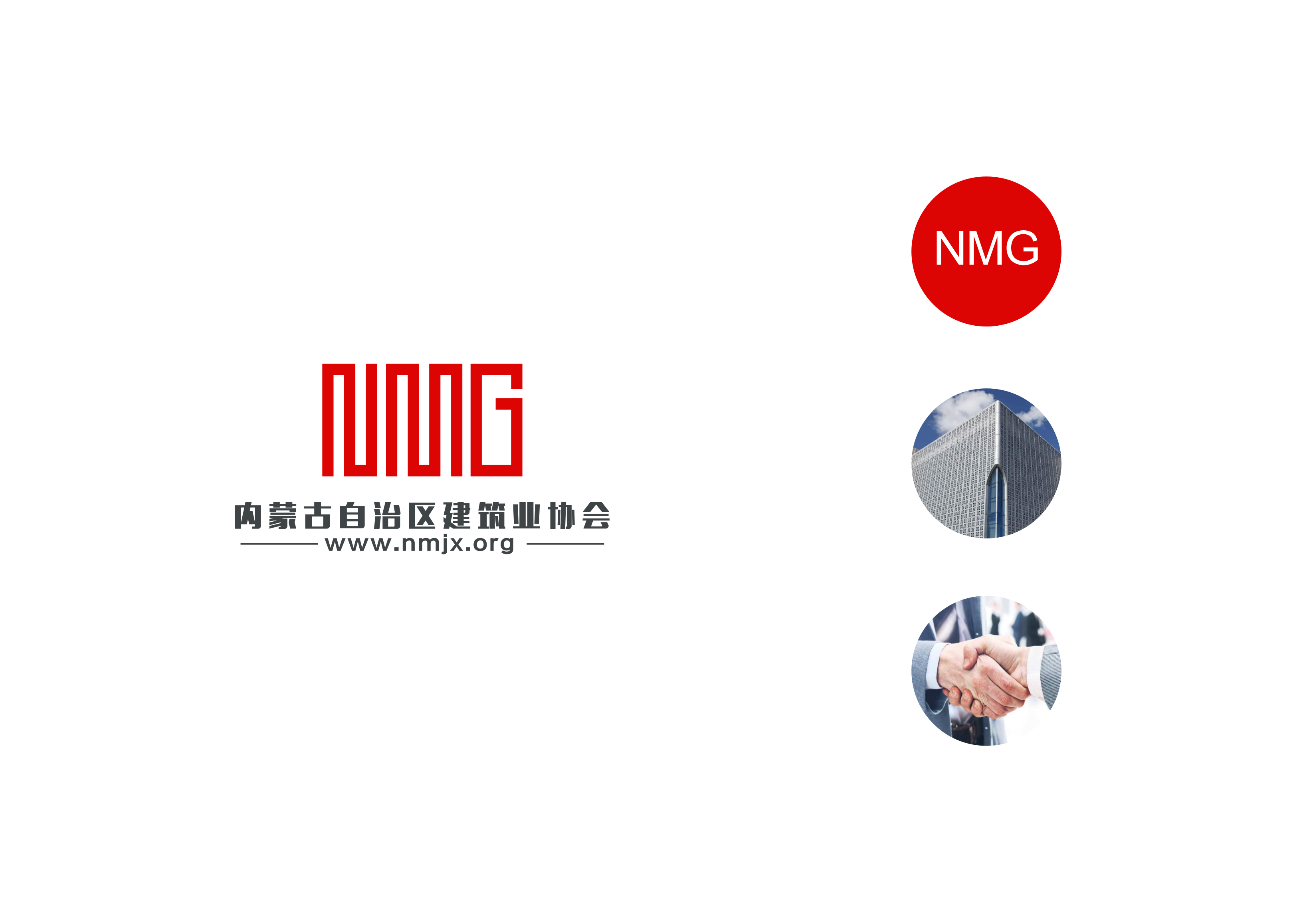 内蒙古自治区建筑业协会