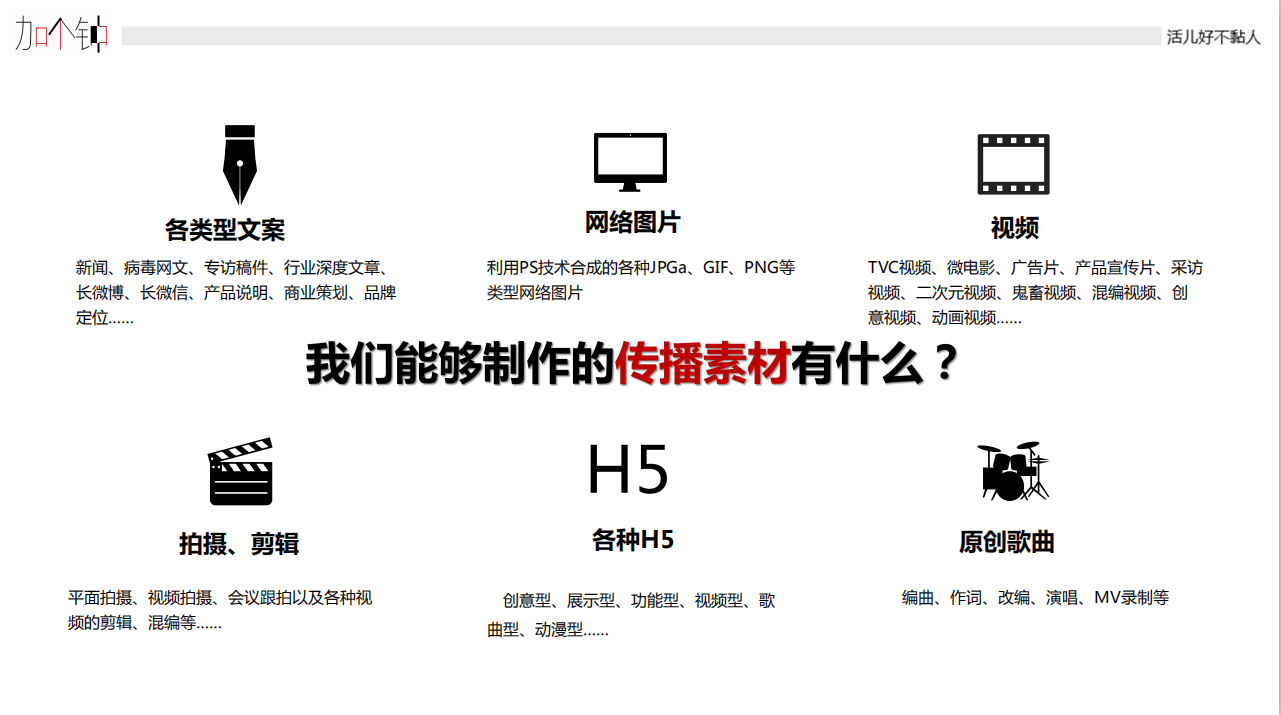 深圳加個(gè)鐘文化傳播