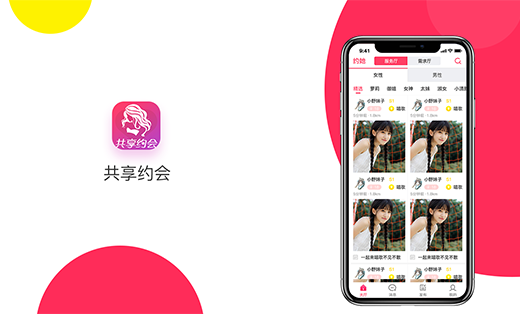 共享約會(huì)社交聊天約會(huì)交友通訊社交移動(dòng)應(yīng)用手機(jī)APP定制開(kāi)發(fā)