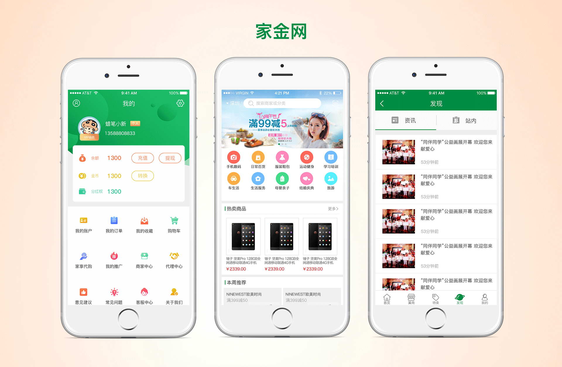 app开发 购物商城app 电商类app 京东商城APP