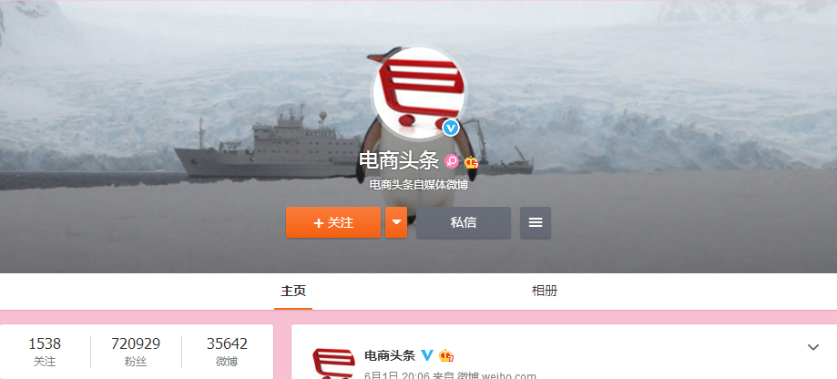 微博代运营新浪微博自媒体托管粉丝营销内容文