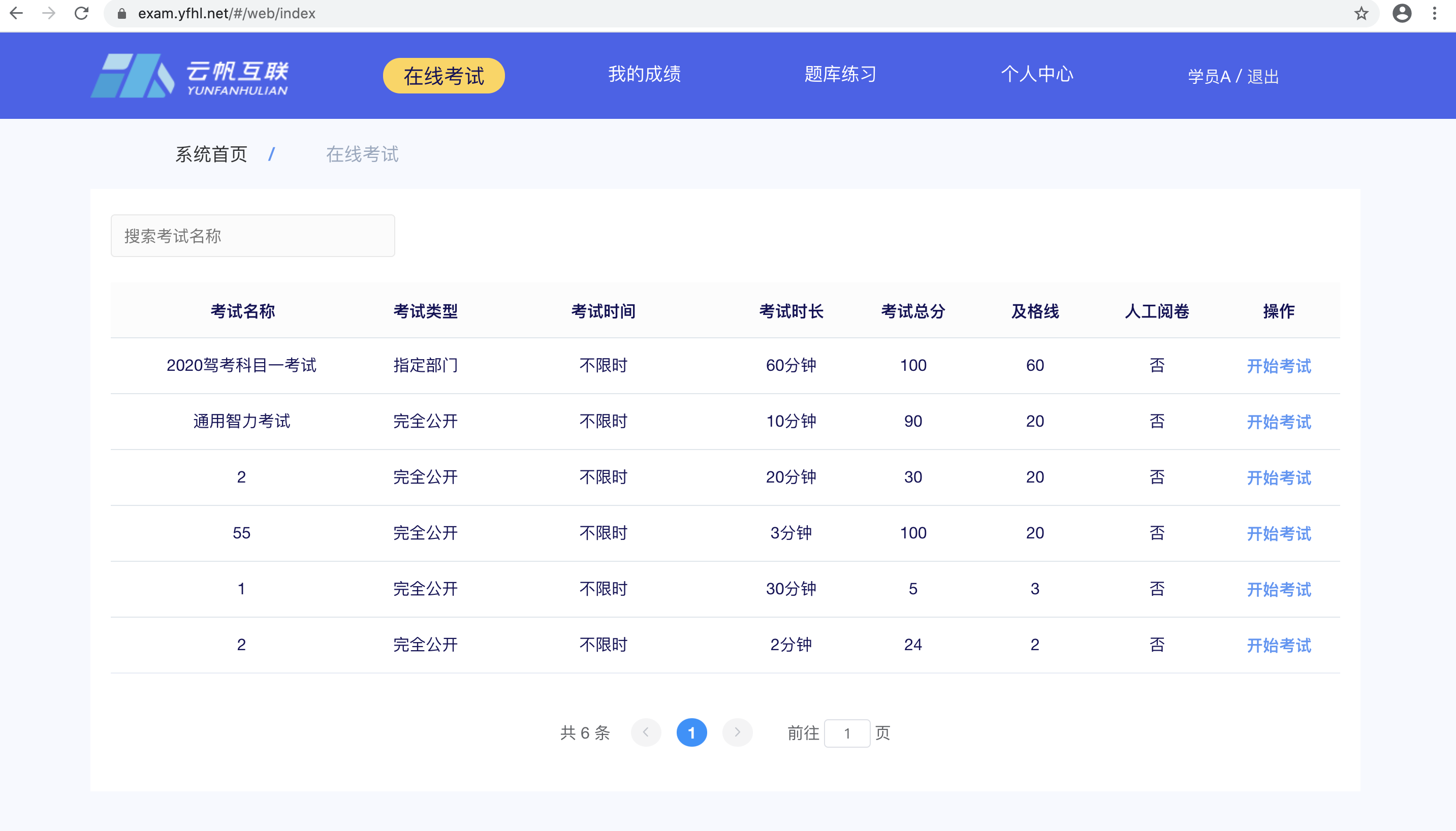 云帆在线培训学习题库智能测评知识竞赛小程序考试系统基础版