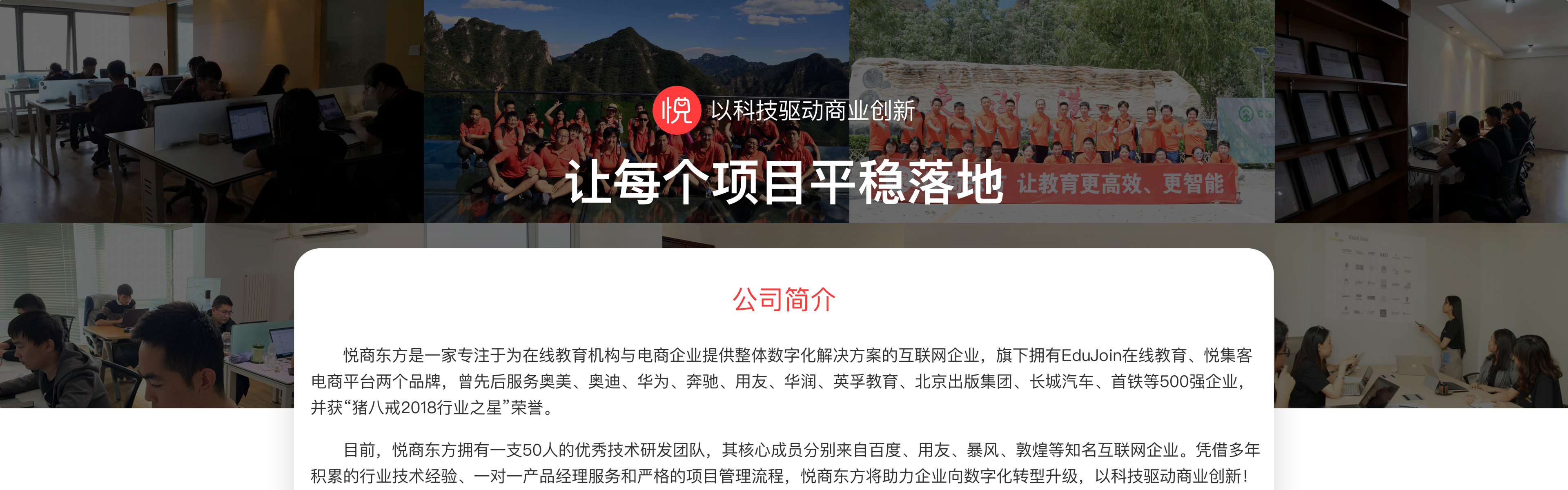悅商?hào)|方-國(guó)家高新技術(shù)企業(yè)