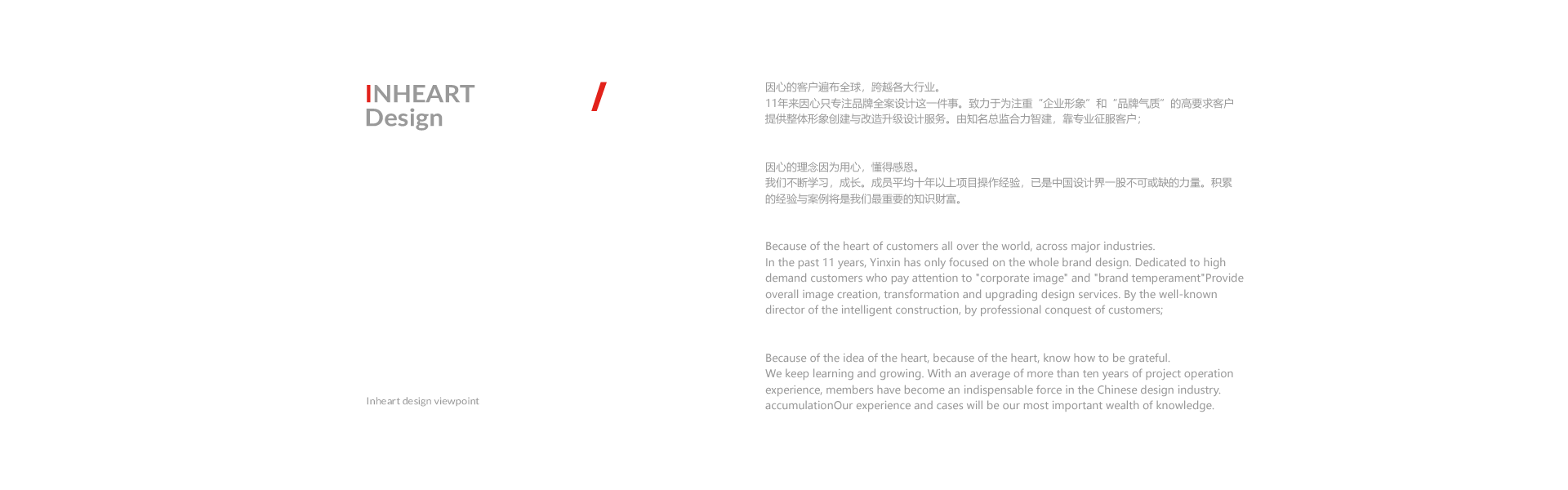 因心inheart-上海因心企業(yè)形象策劃有限公司