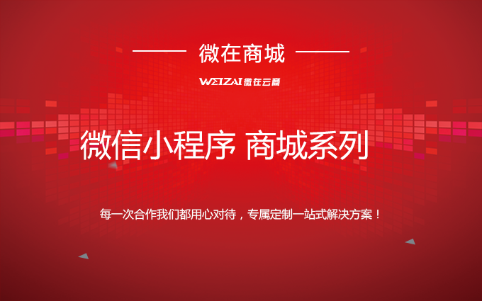 微在云商