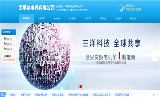 合肥榮事達(dá)三洋電器股份有限公司-網(wǎng)站建設(shè)制作設(shè)計(jì)建站公司官網(wǎng)
