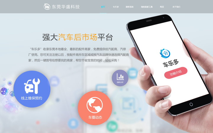 东莞市华盛网络信息科技有限公司