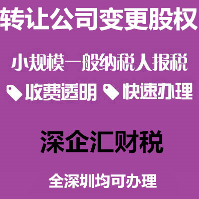 深企匯財(cái)稅