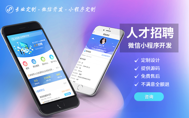 微信小程序开发到哪家好,微信小程序开发前景