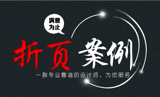 折頁設計