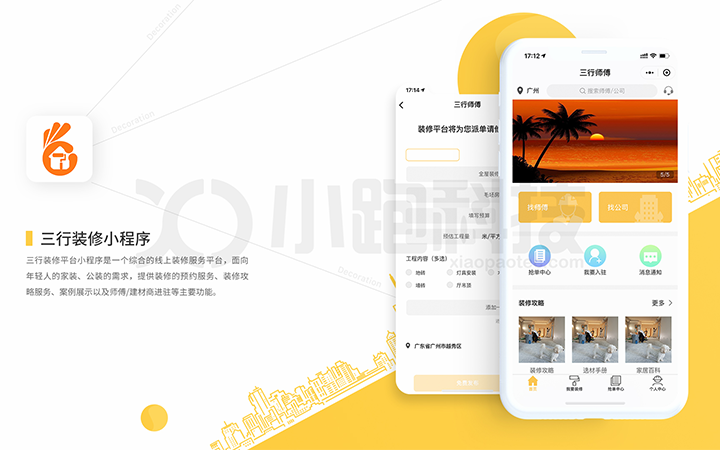 小程序开发选择哪个公司比较好(小程序开发公司选择指南及误区)