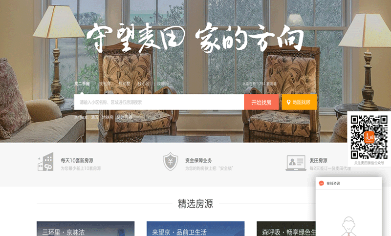 北京麦田房产网站app
