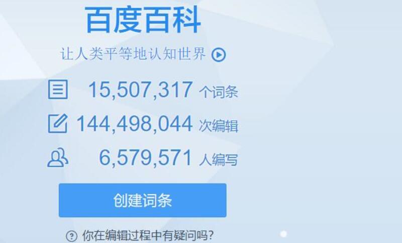 百科創(chuàng)建案例