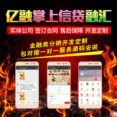 掌上信贷之家系统亿融 app开发数据同步系统源
