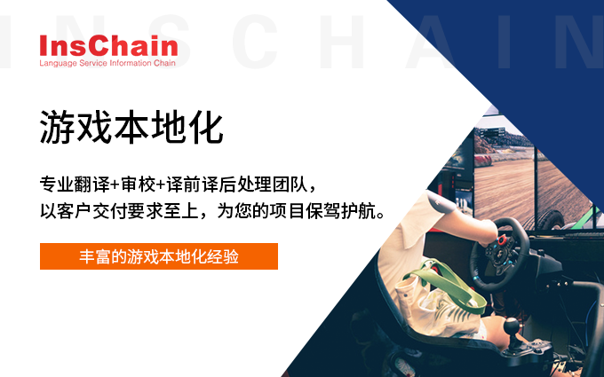 InsChain传娱国际翻译