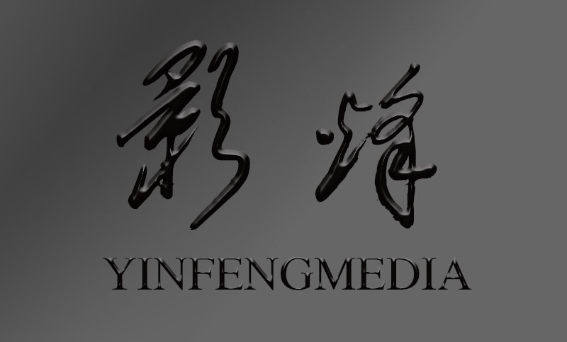 影烽傳媒