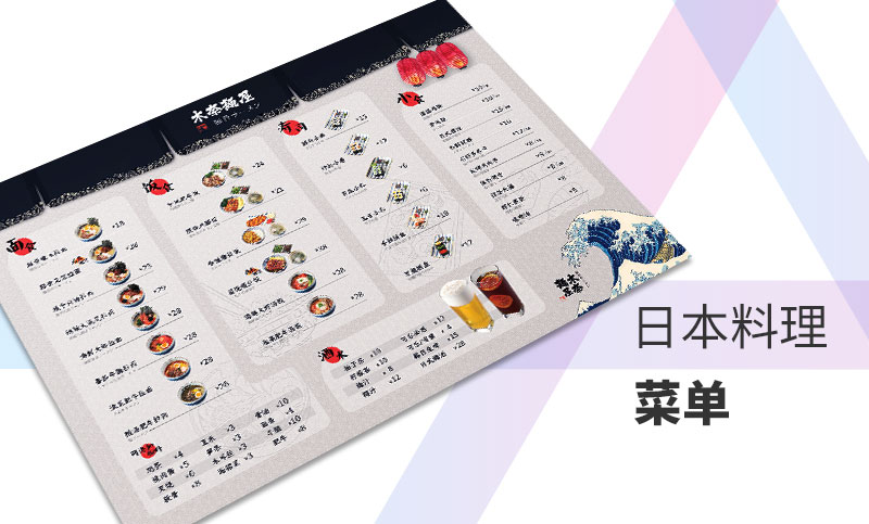日本料理餐廳菜譜設(shè)計(jì)