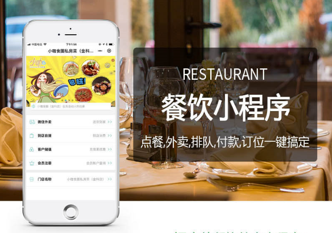 <hl>微信</hl>公眾號(hào)小程序定制開發(fā)點(diǎn)餐掃碼自助二維碼餐飲會(huì)員<hl>營(yíng)銷</hl><hl>系統(tǒng)</hl>