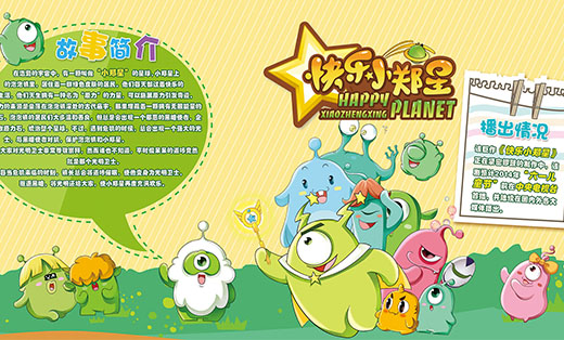 >央视原创52集长篇动画《快乐小郑星》