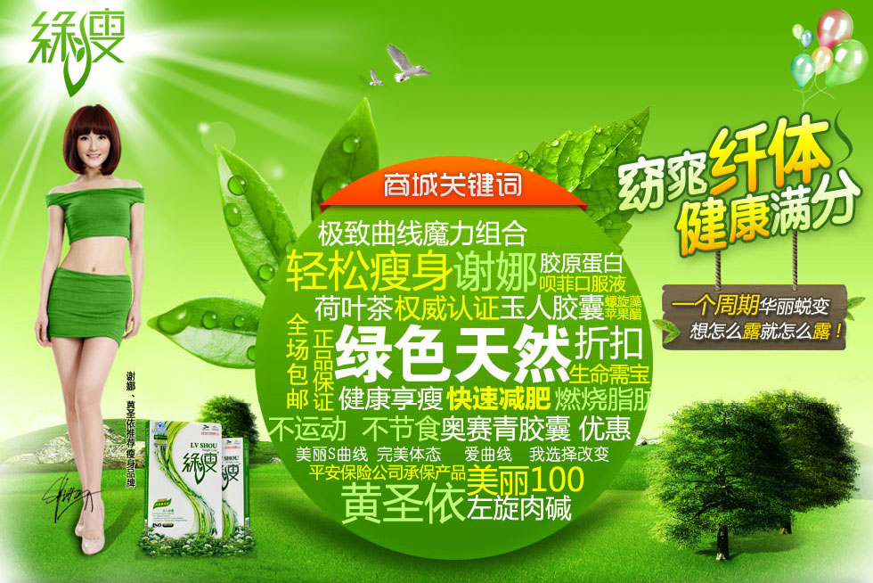 绿瘦(海报设计)案例介绍广告促销06150.001970年01月-1970年01月