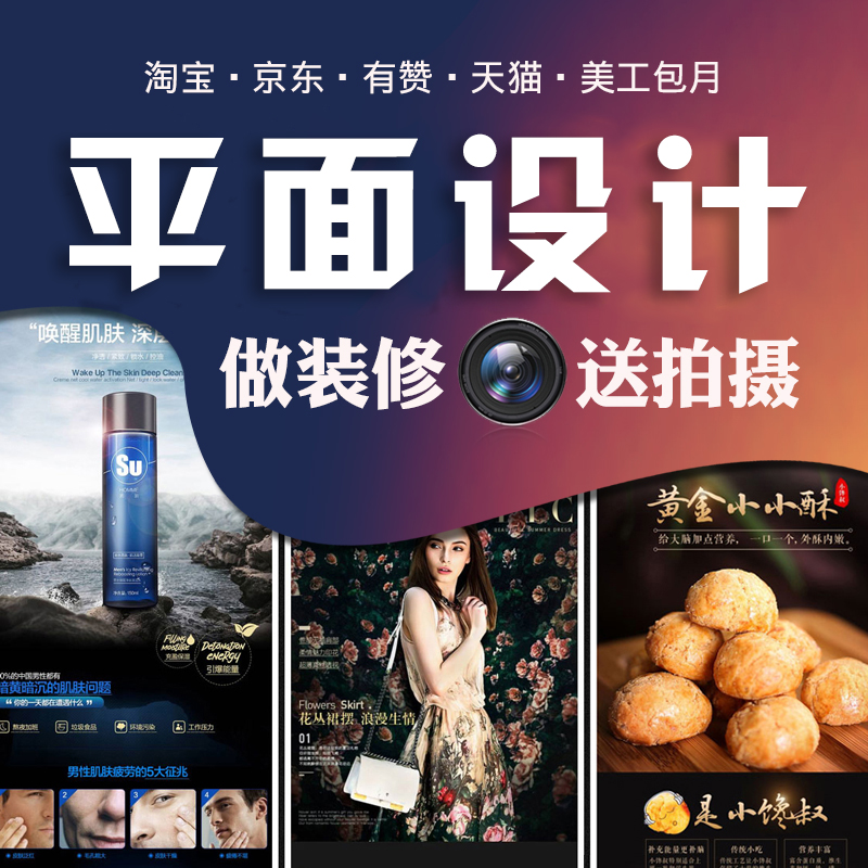 美工包月详情页<hl>首页</hl>海报主图视频制作<hl>淘宝</hl>整店<hl>装修</hl>平面设计外包