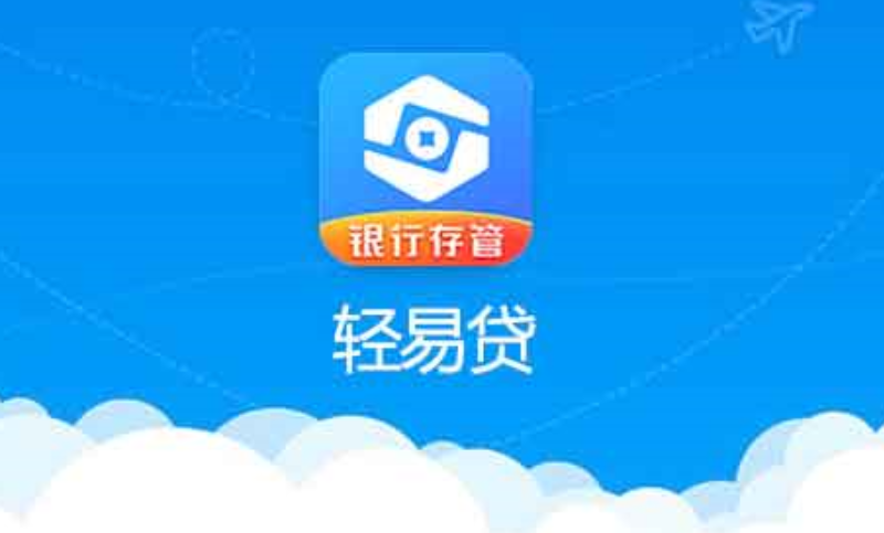 輕易貸-APP