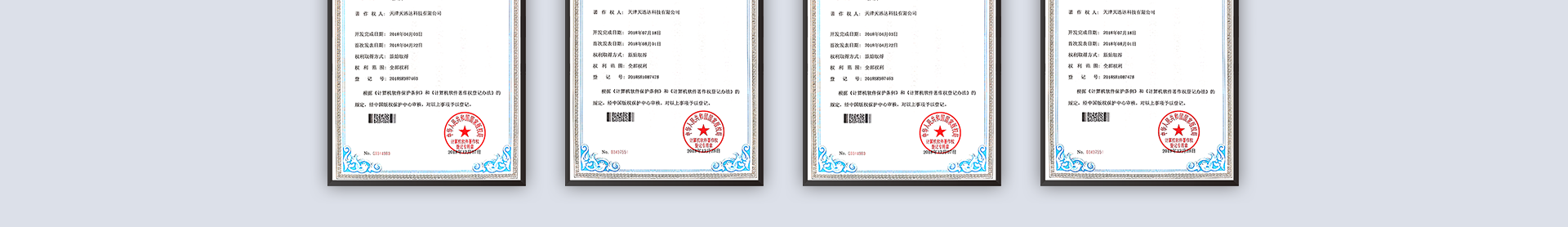 天迅达科技-国家高新技术企业