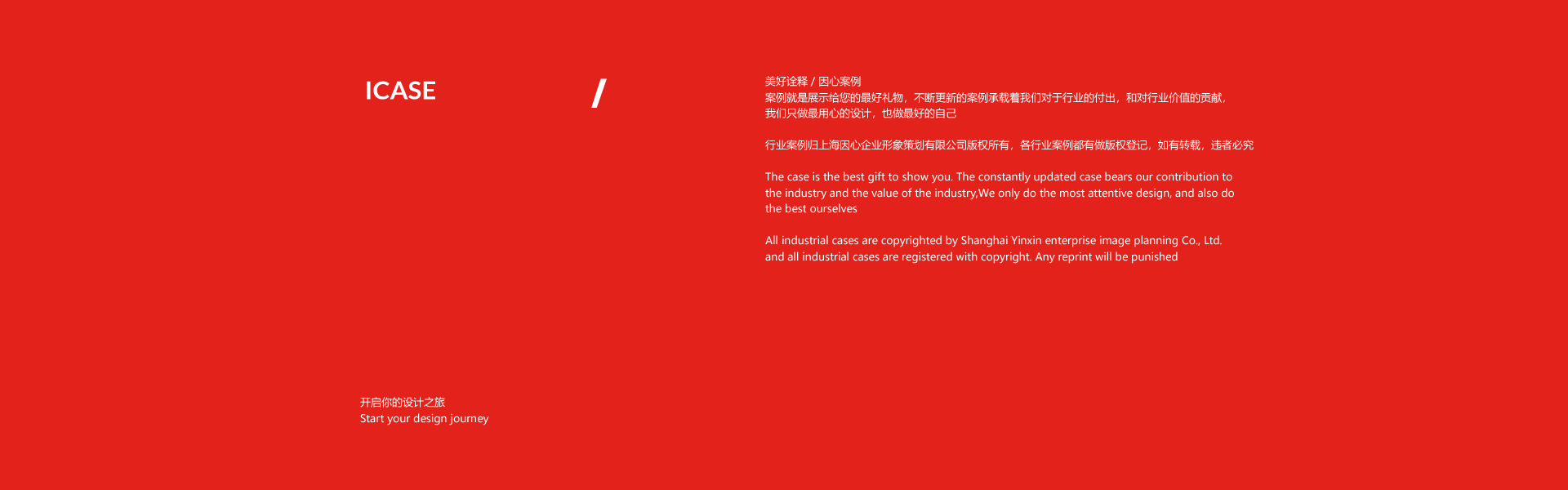 因心inheart-上海因心企業(yè)形象策劃有限公司