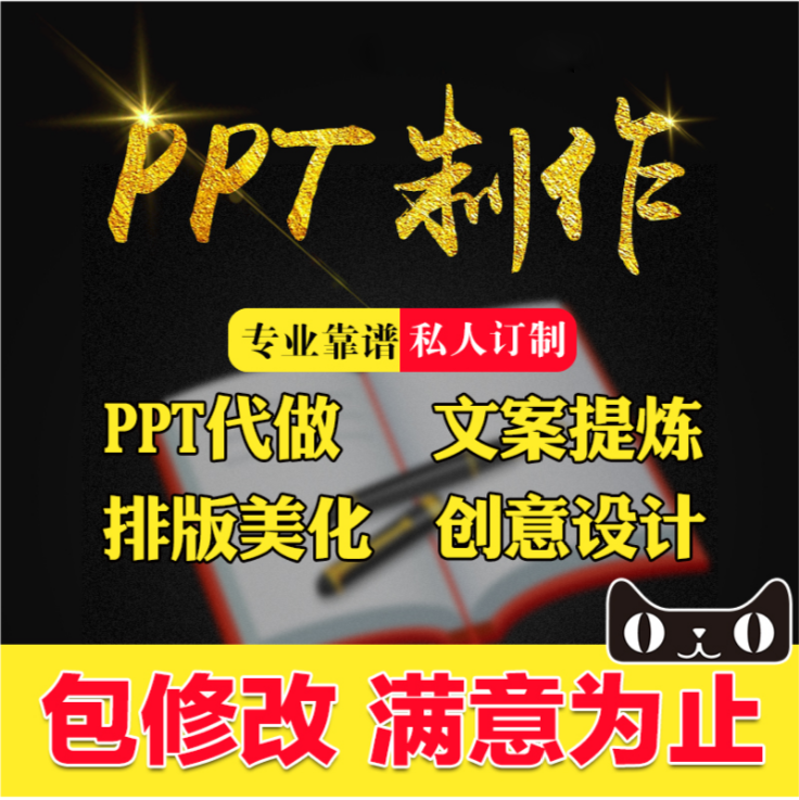 <hl>PPT</hl>設(shè)計(jì)/<hl>策劃案</hl>代做
