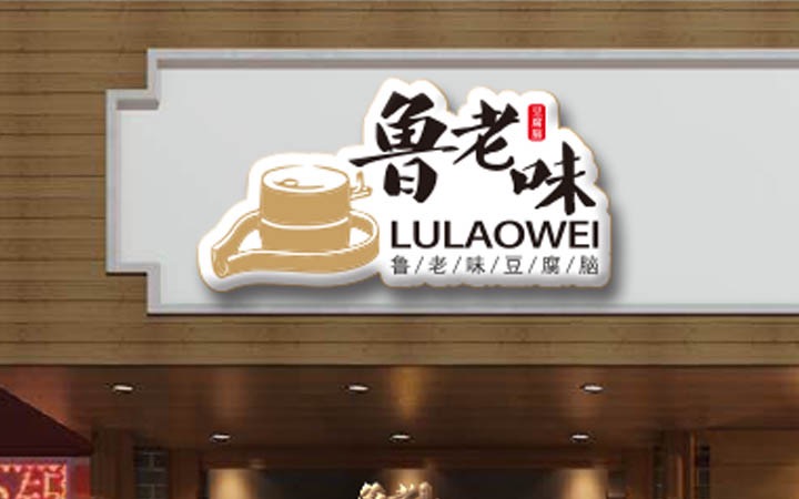 伍智品牌策劃設(shè)計(jì)